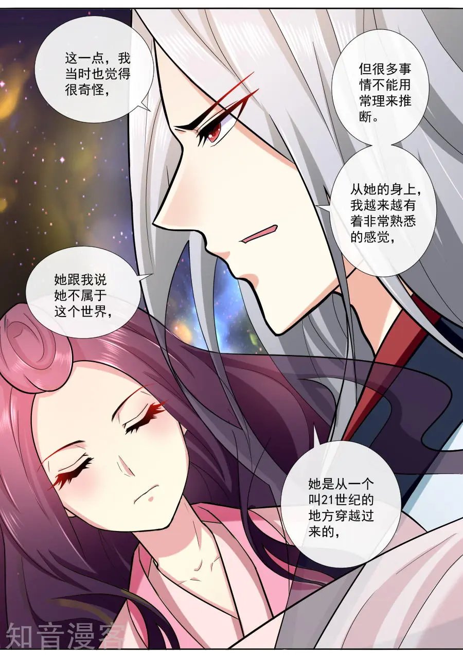 第191话 穿越而来