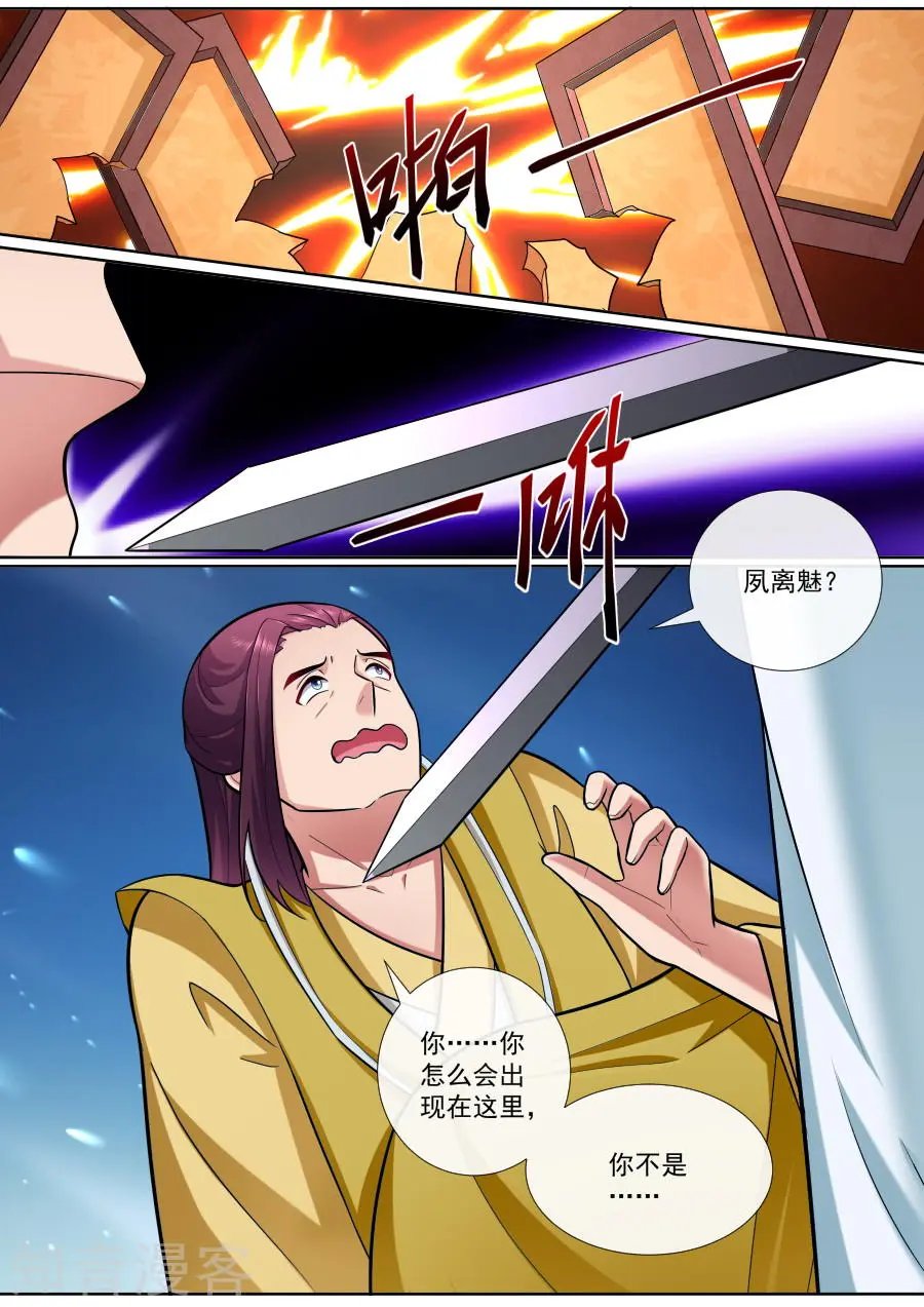 第195话 帝巳的惩罚
