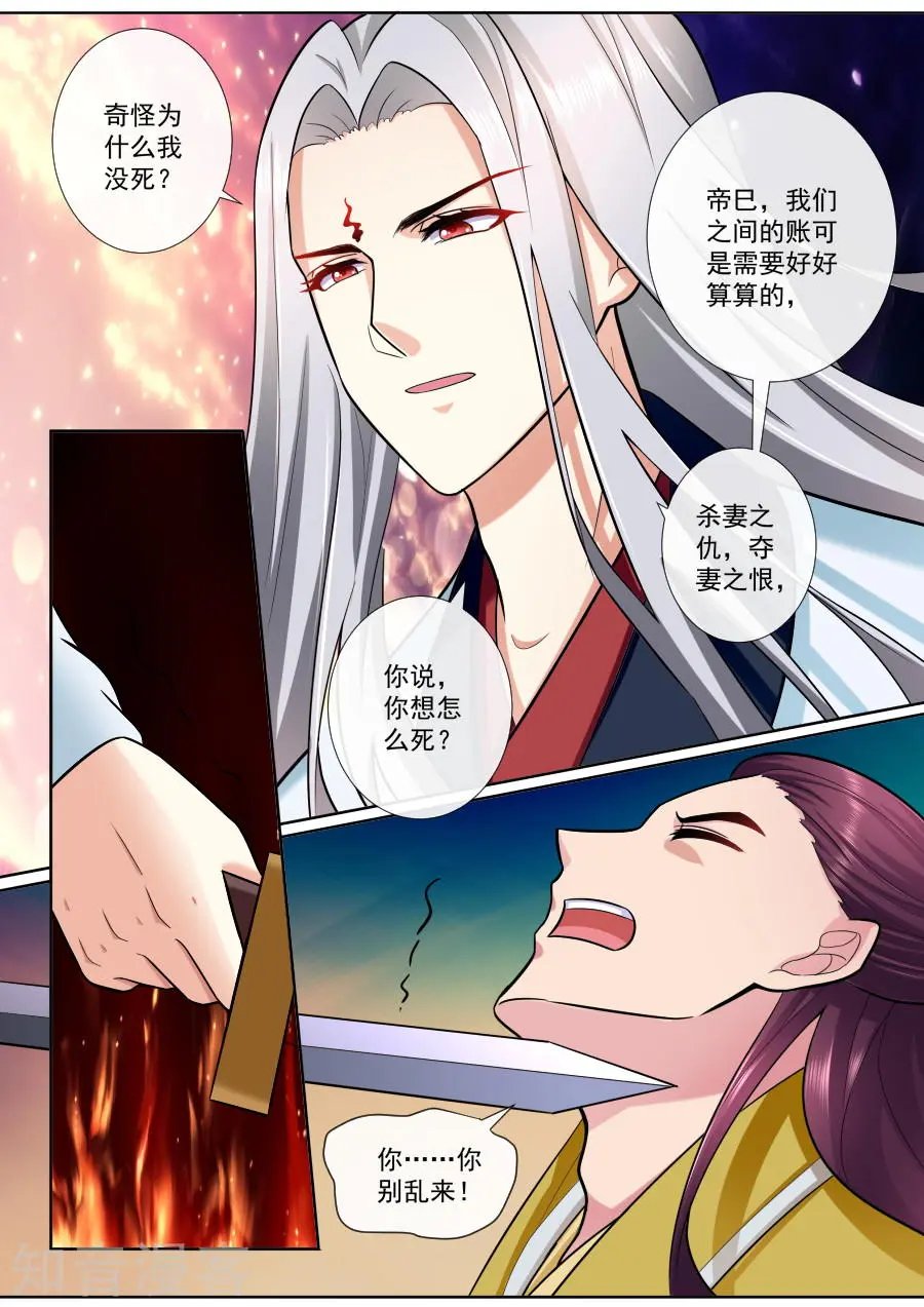 第195话 帝巳的惩罚