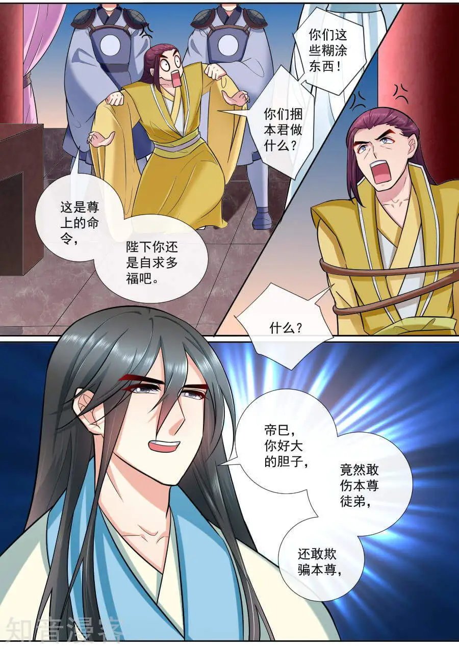 第195话 帝巳的惩罚