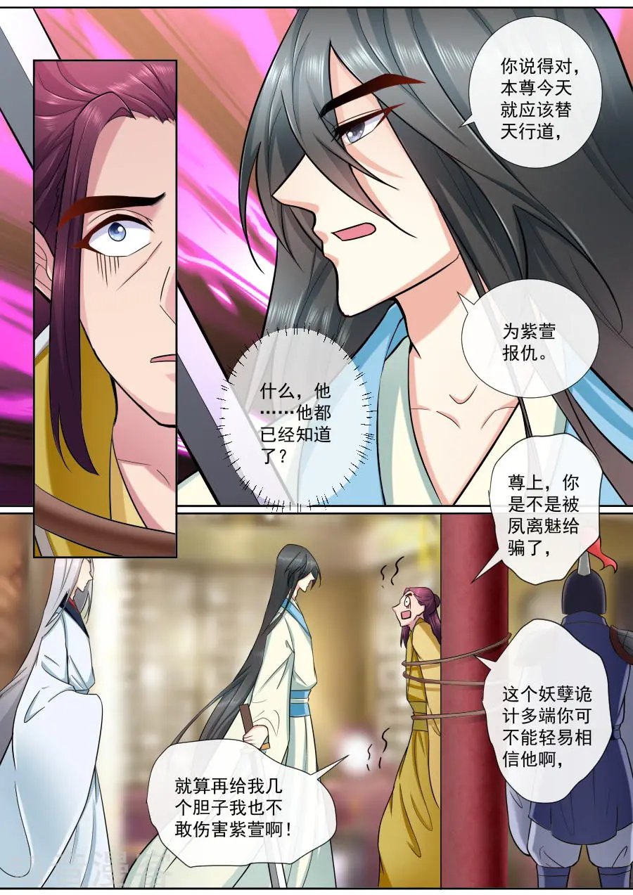 第195话 帝巳的惩罚