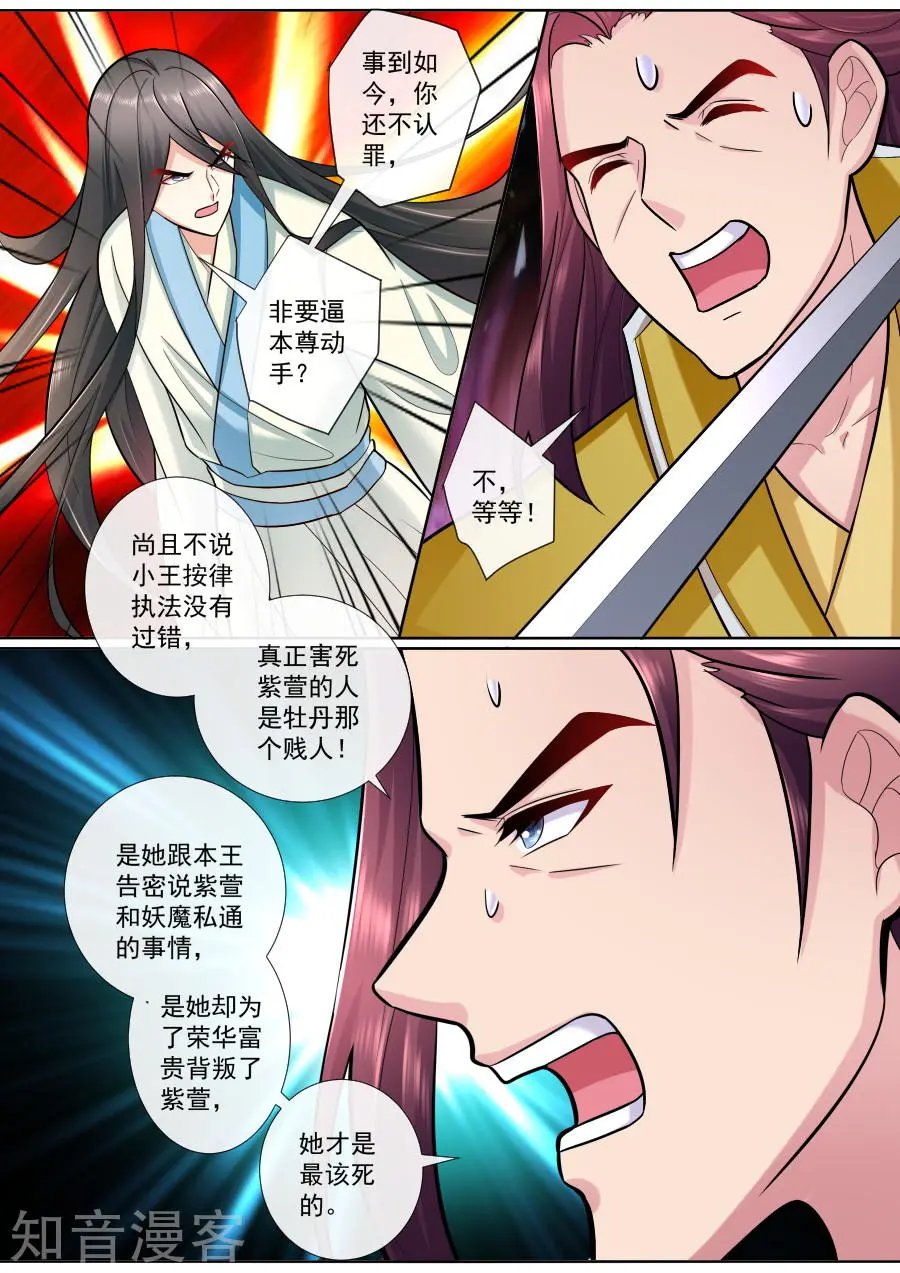 第195话 帝巳的惩罚