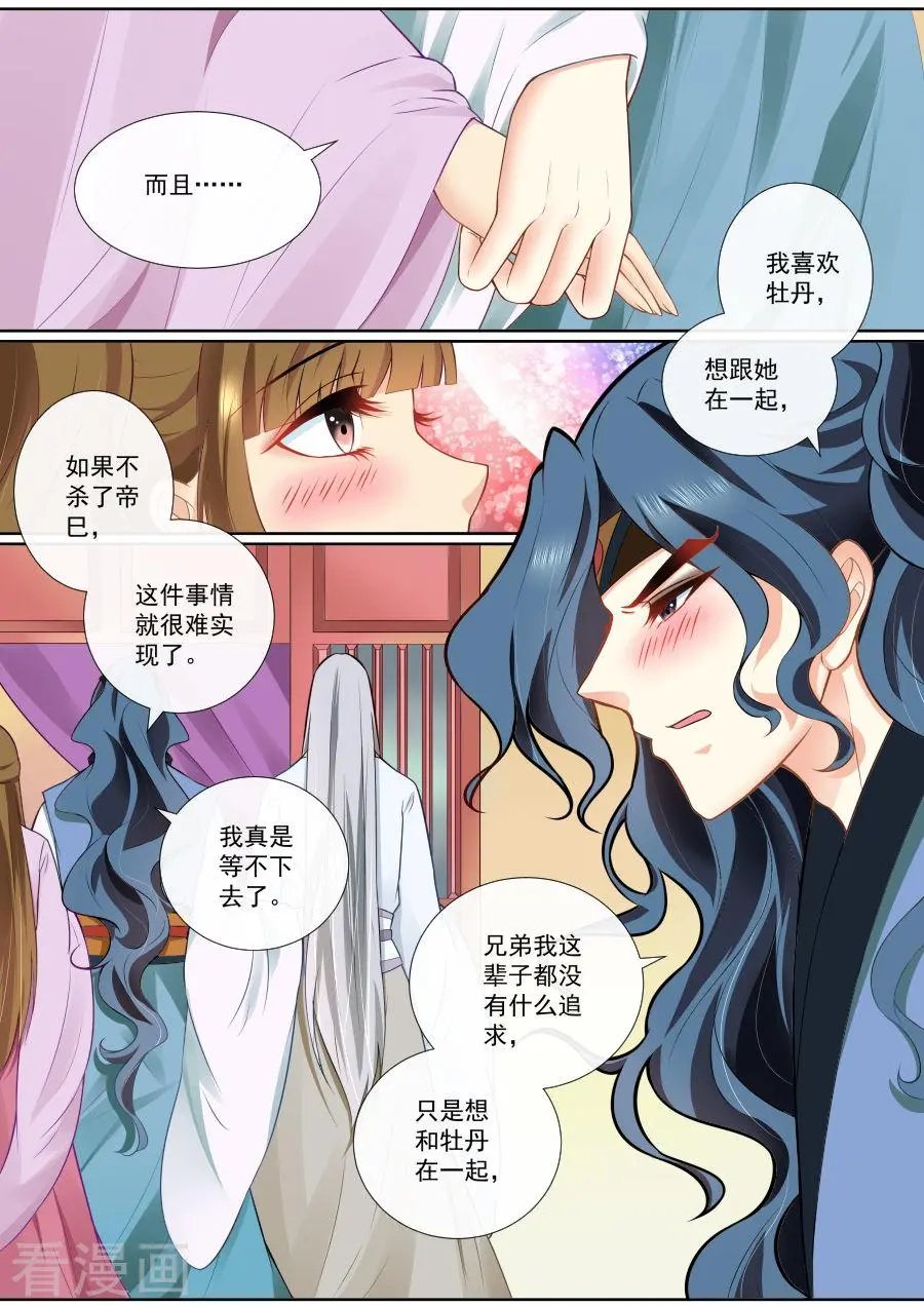 第94话 别乱动~