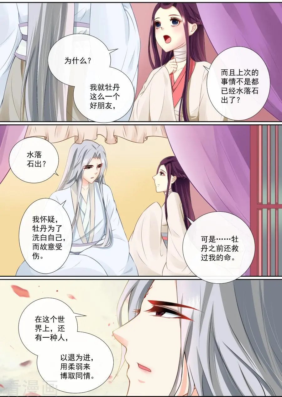 第94话 别乱动~
