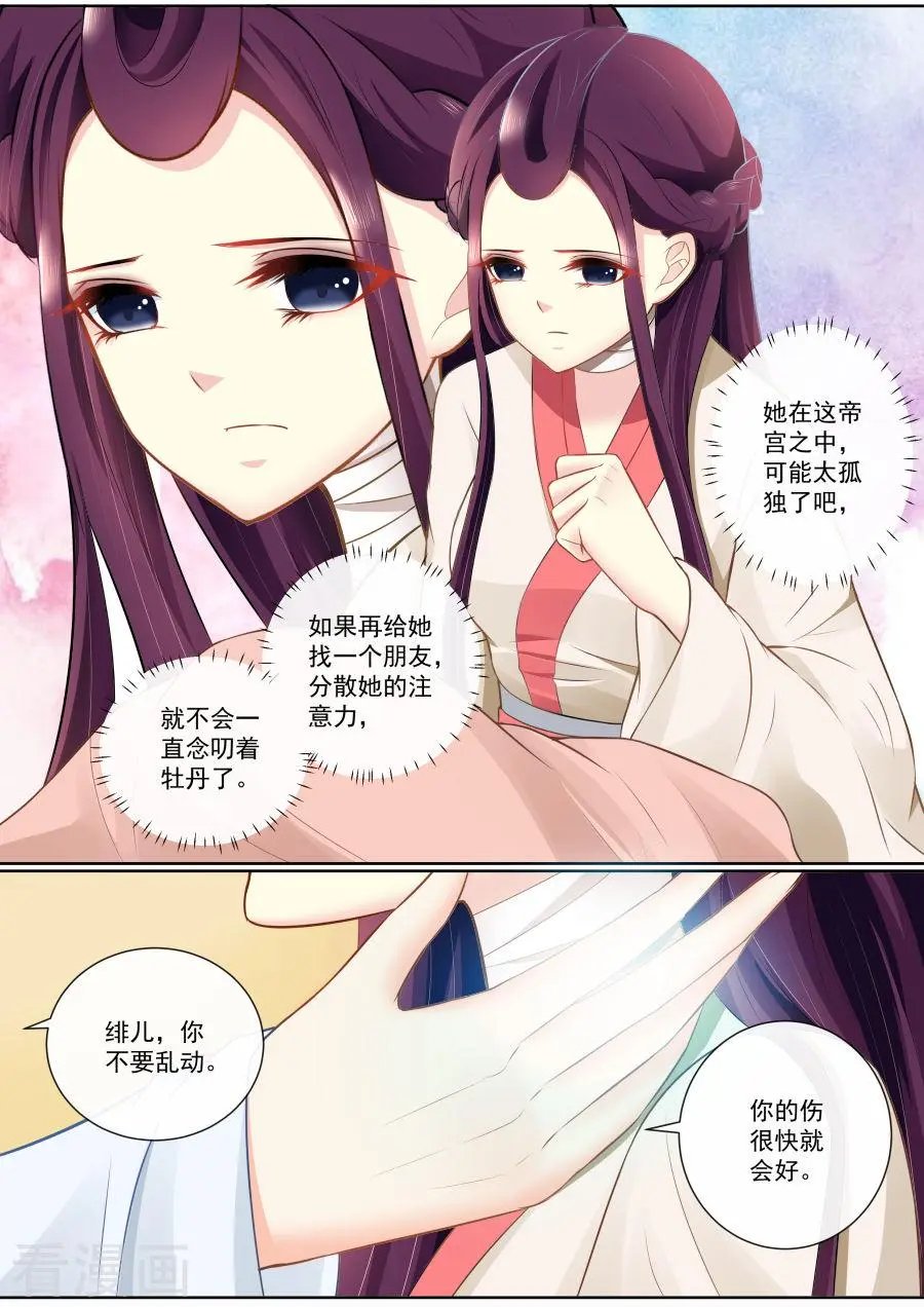 第94话 别乱动~
