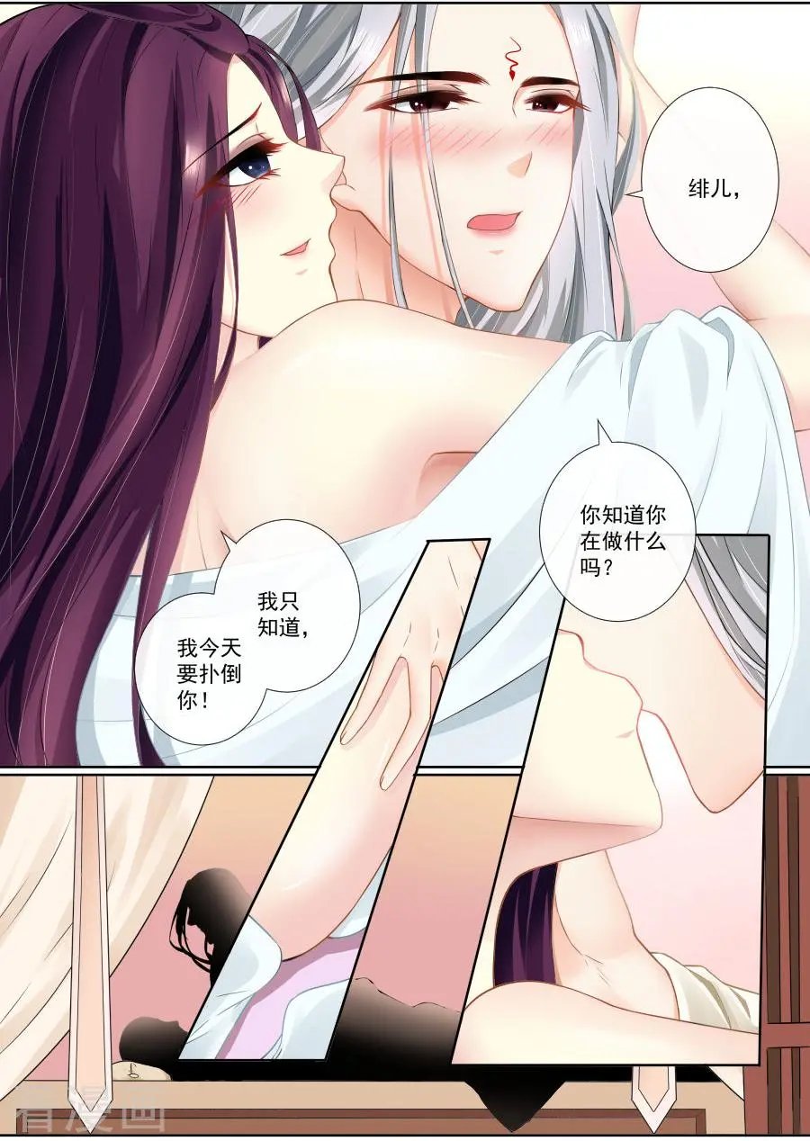 第99话 扑倒你