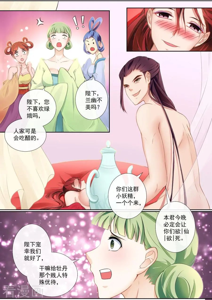 第99话 扑倒你