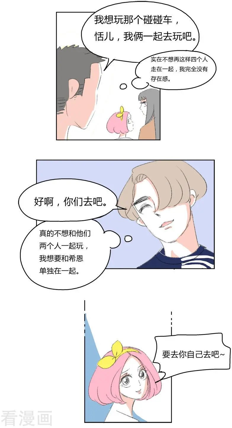 第13话 你们一起去吧