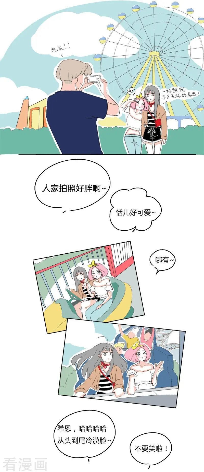 第13话 你们一起去吧