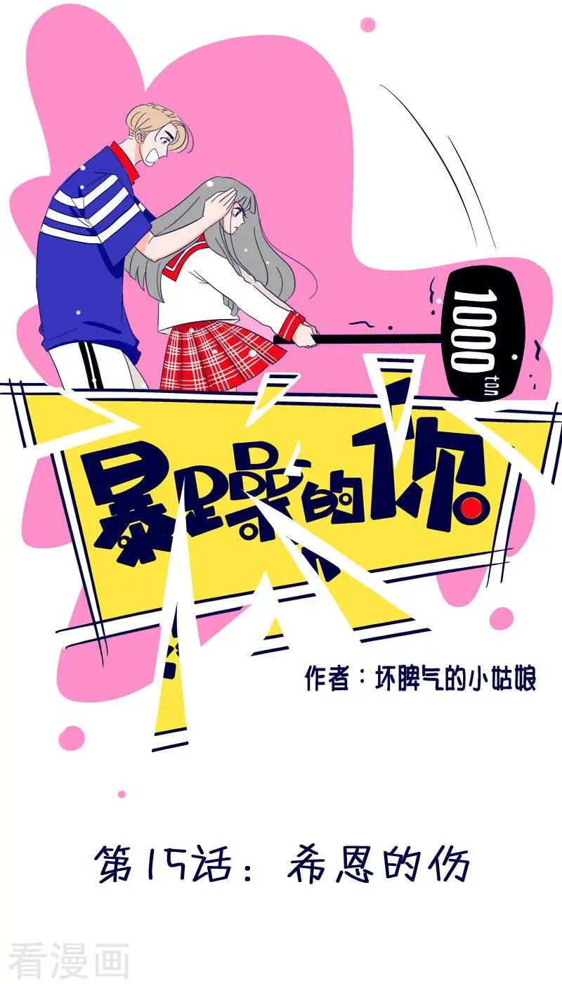 第15话 希恩的伤