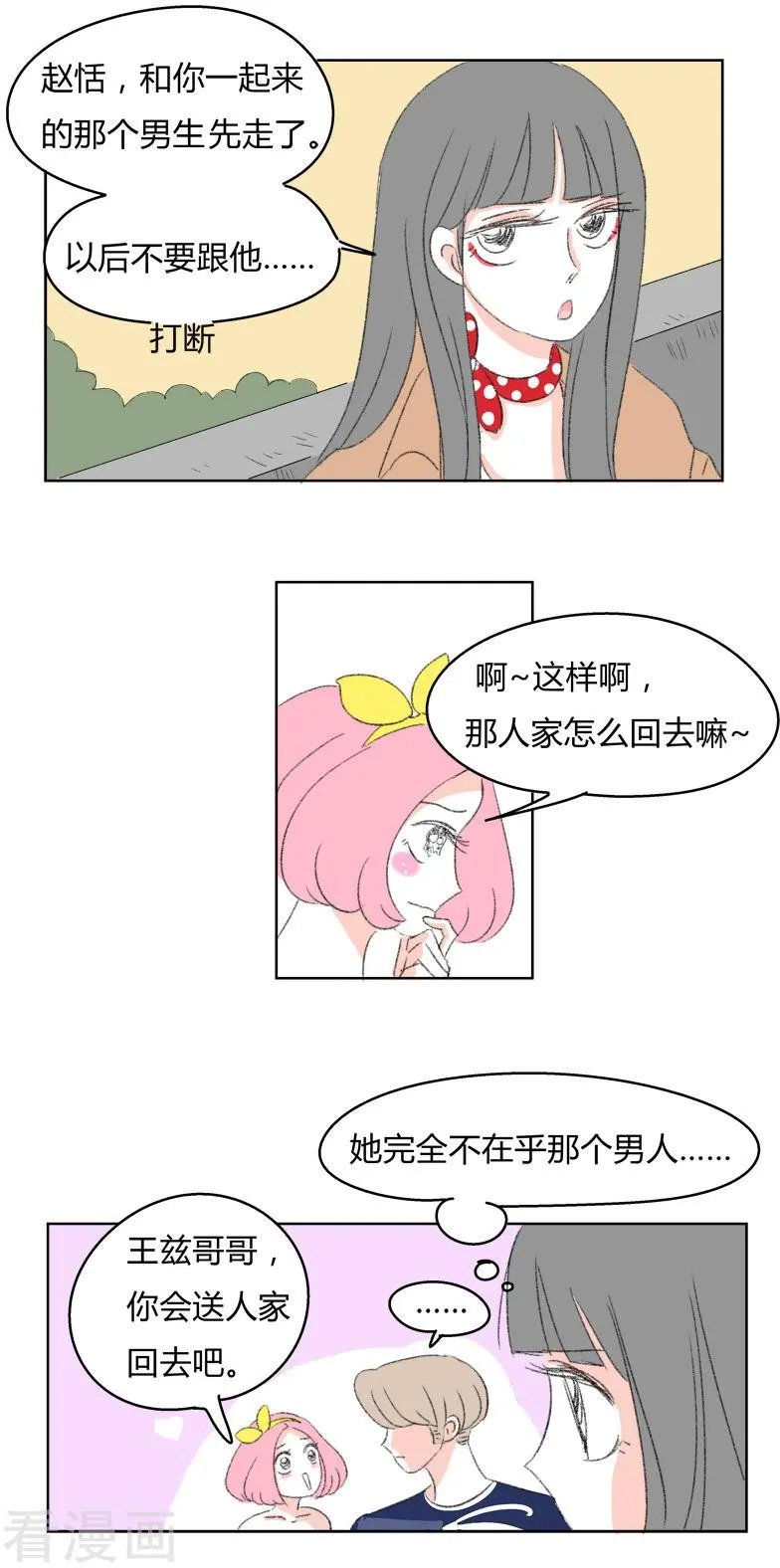 第16话 希恩,你会帮我吧