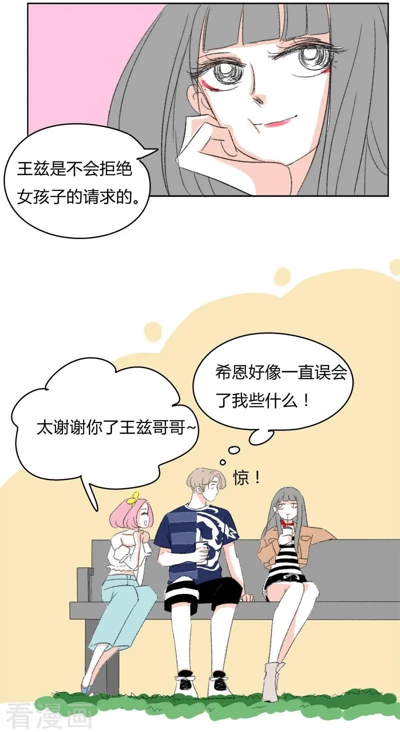 第16话 希恩,你会帮我吧