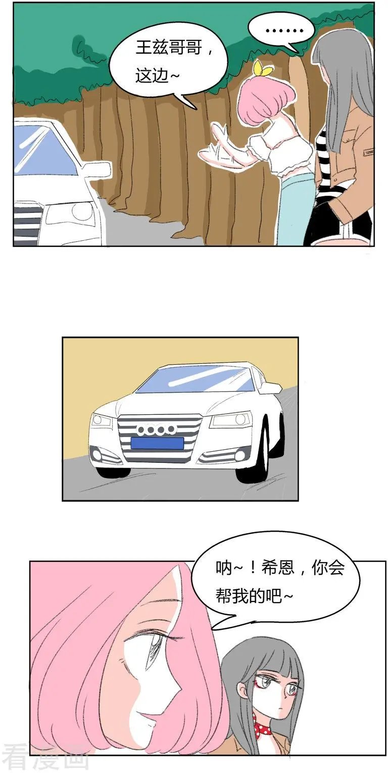 第16话 希恩,你会帮我吧
