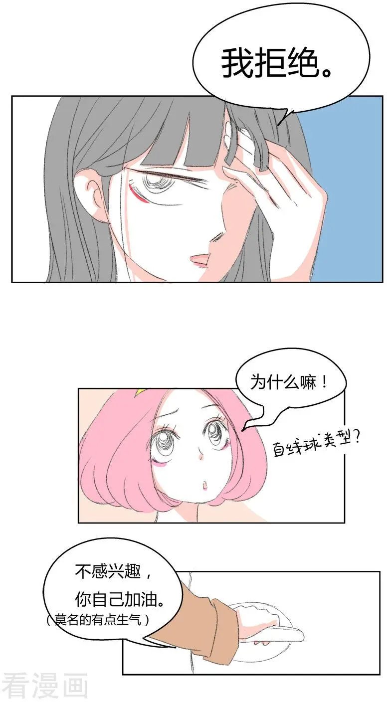 第17话 我拒绝