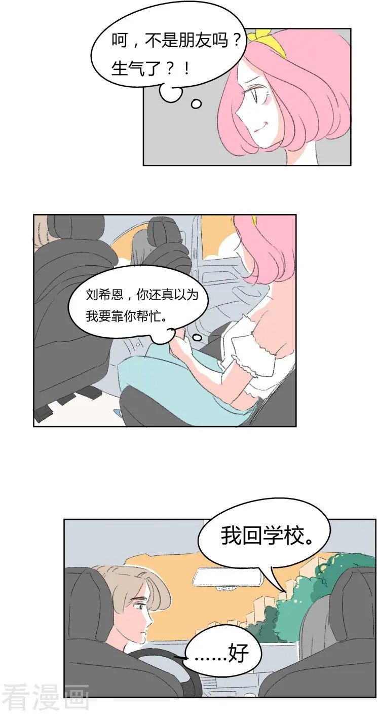 第17话 我拒绝