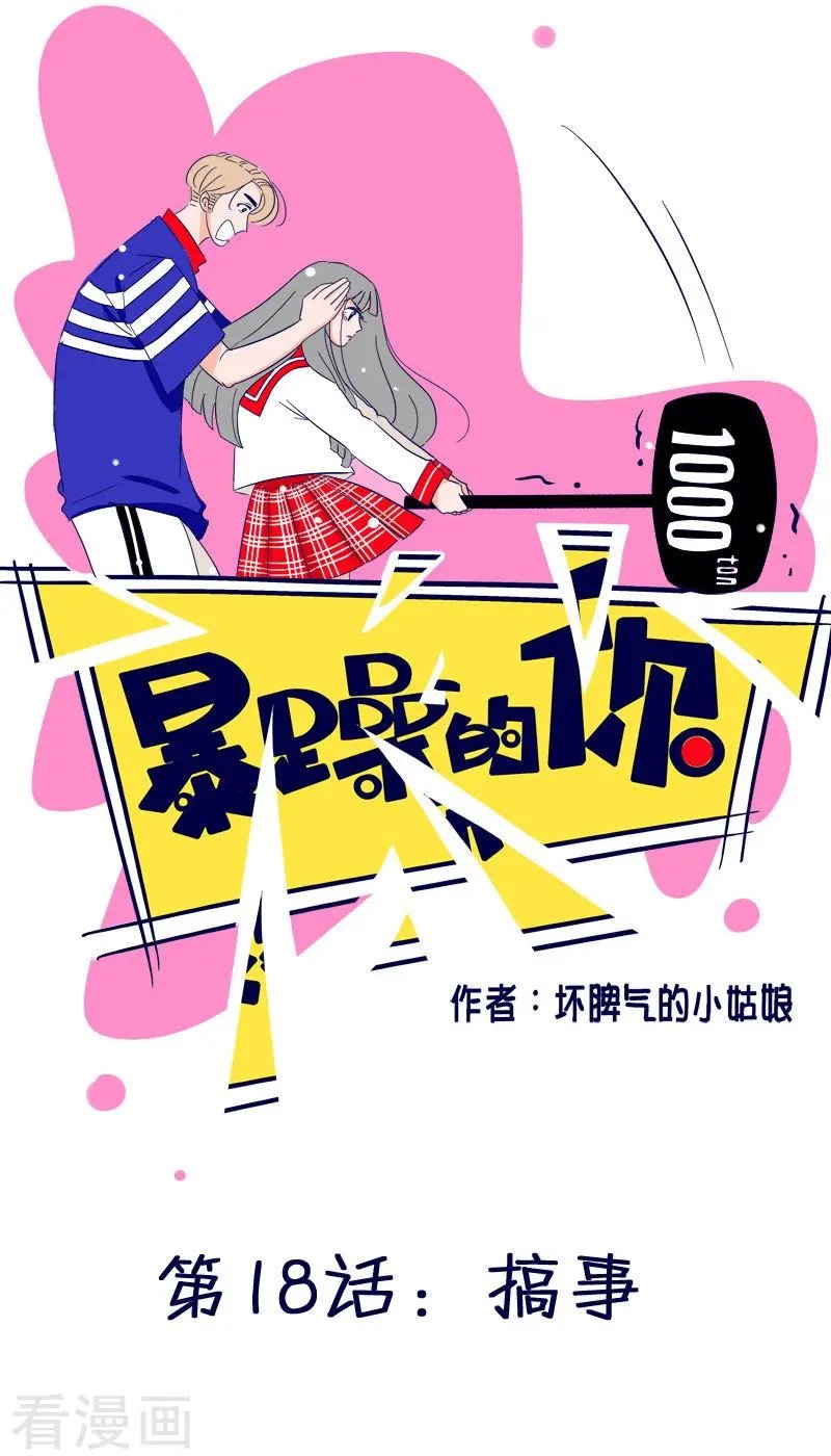 第18话 搞事