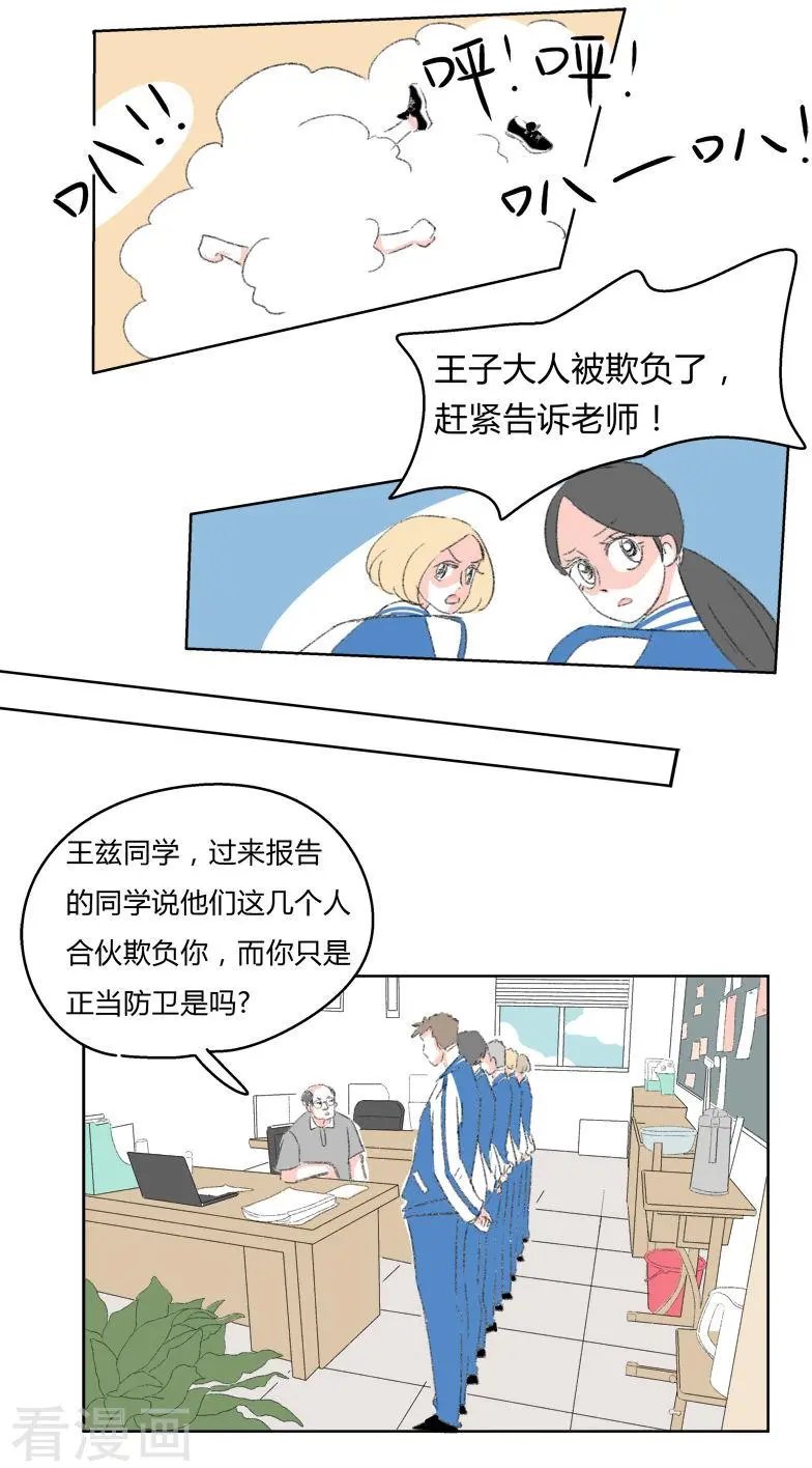 第19话 王子大人