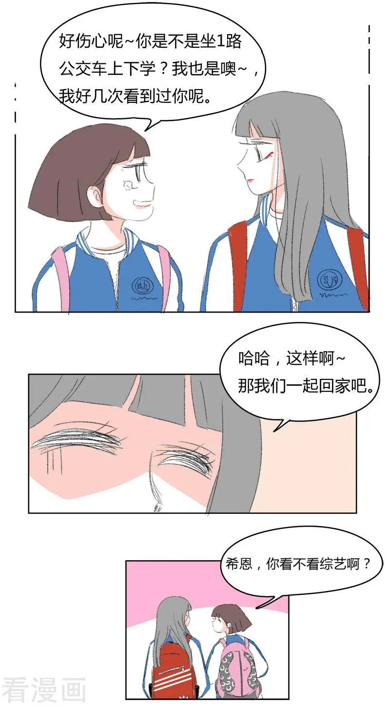 第20话 我头晕