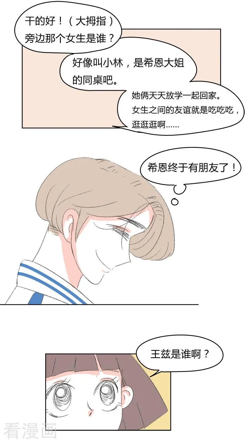 第21话 我可是很强的噢~