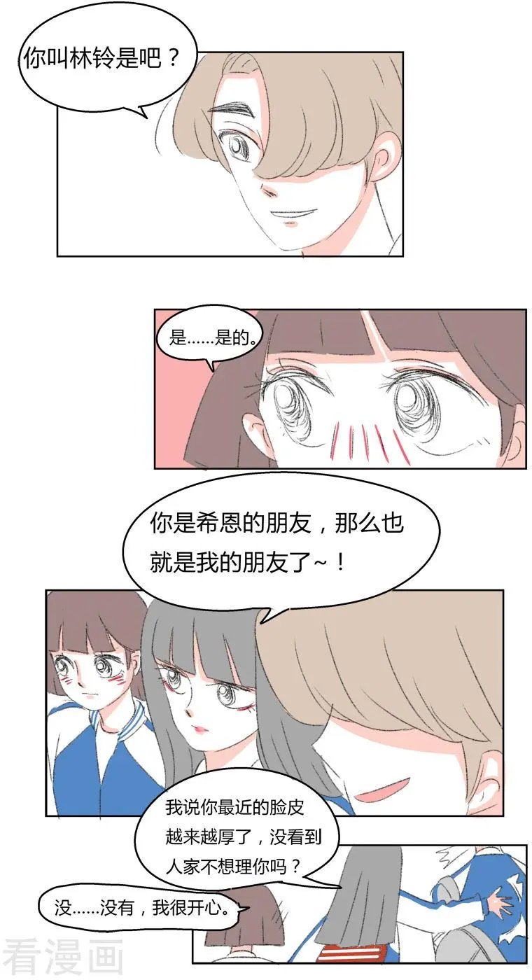第22话 那也是我的朋友了噢