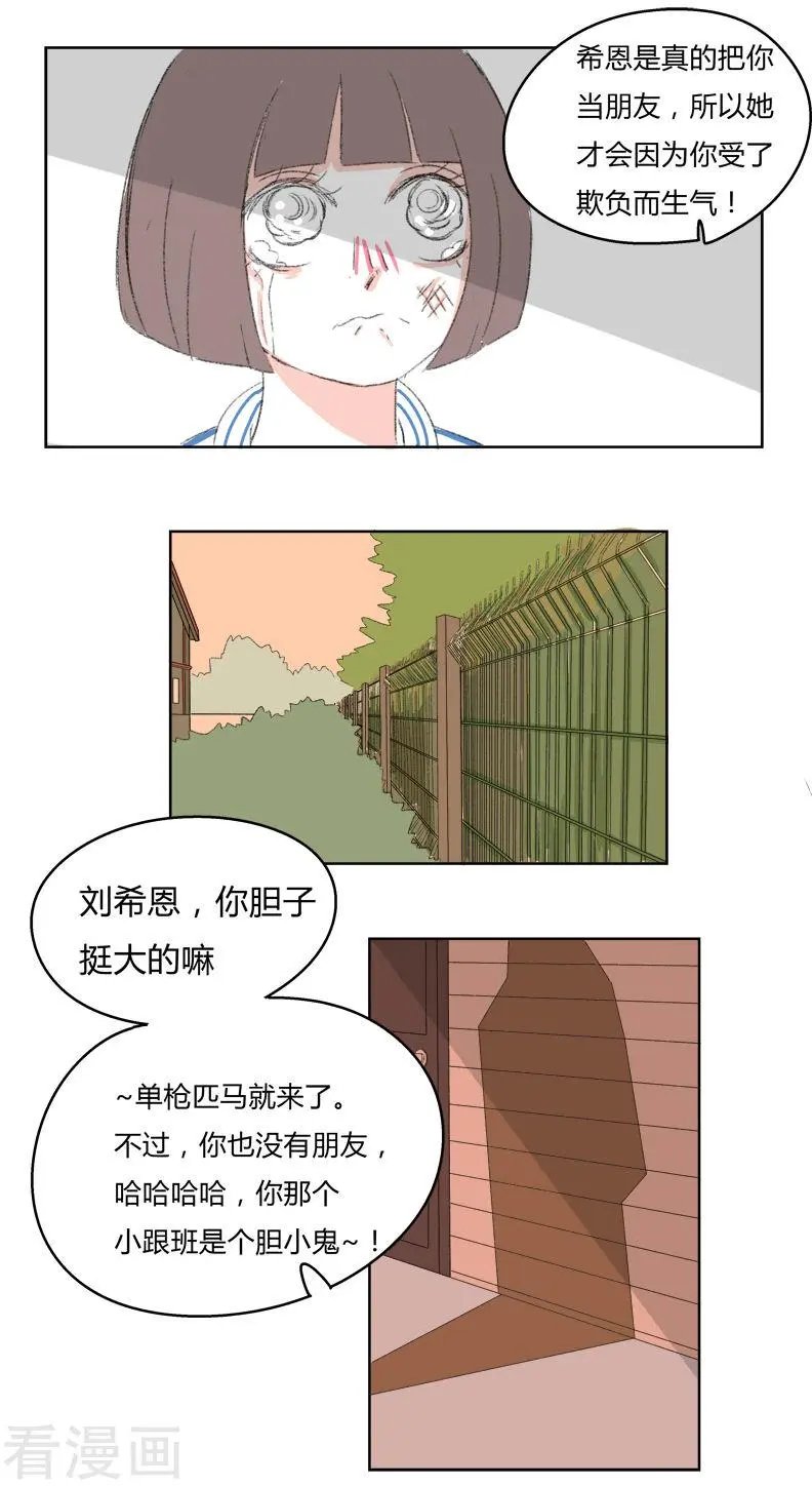 第26话 你是我的朋友啊(2)