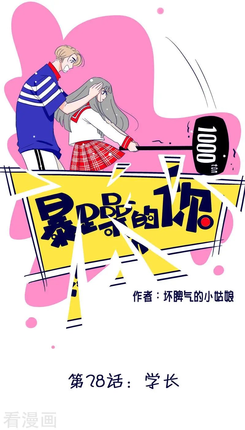 第28话 学长