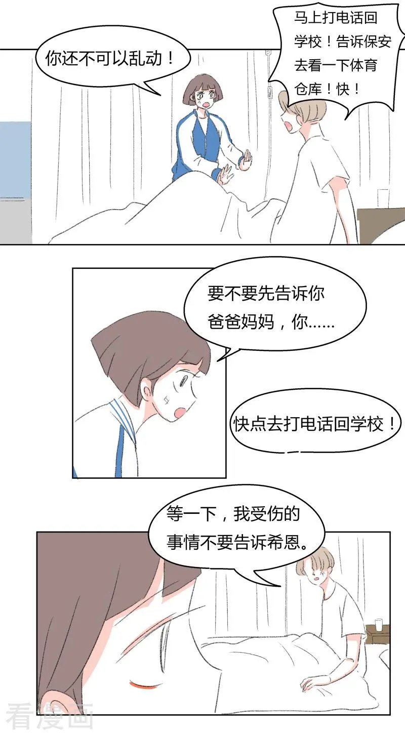 第29话 心动
