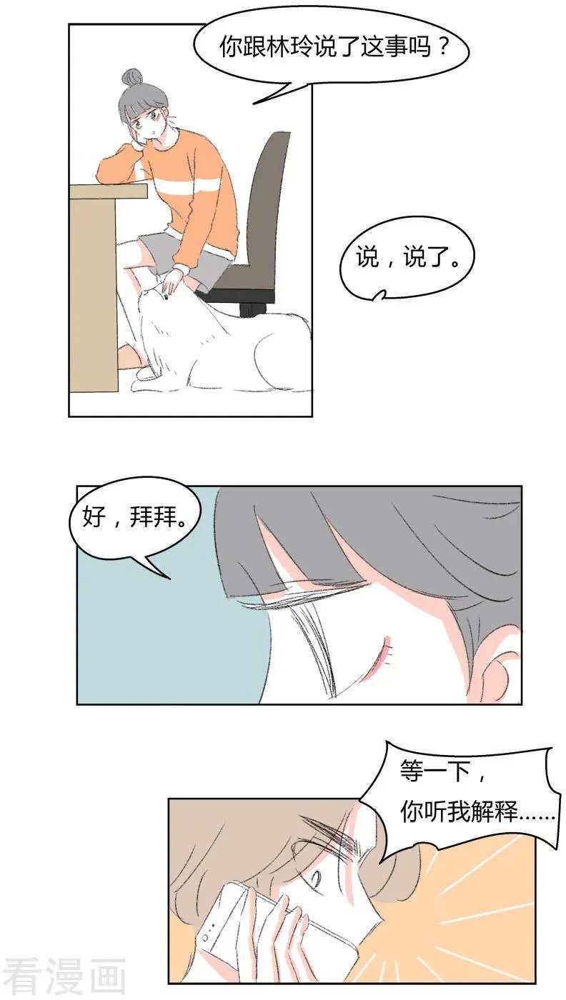 第31话 林玲的心事