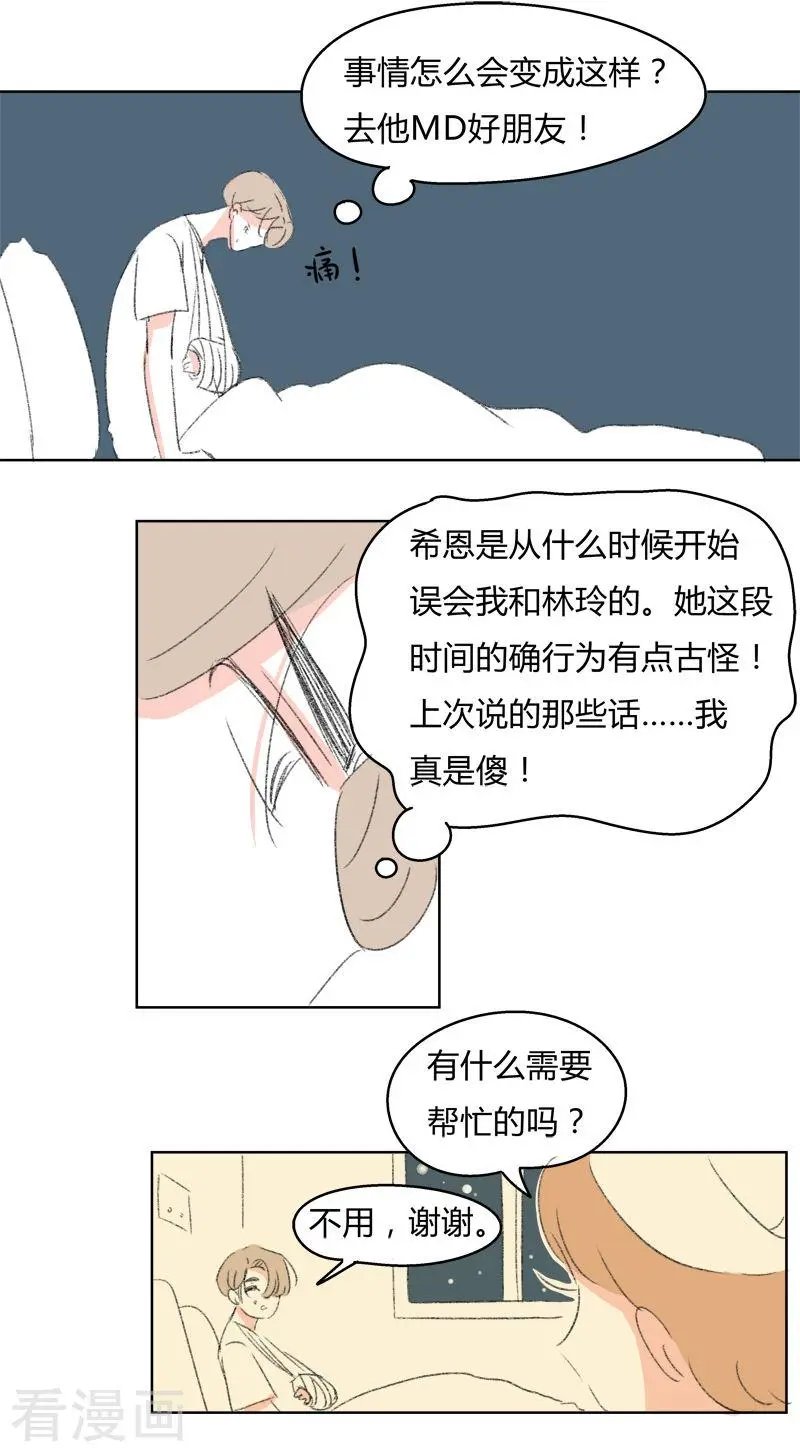第31话 林玲的心事