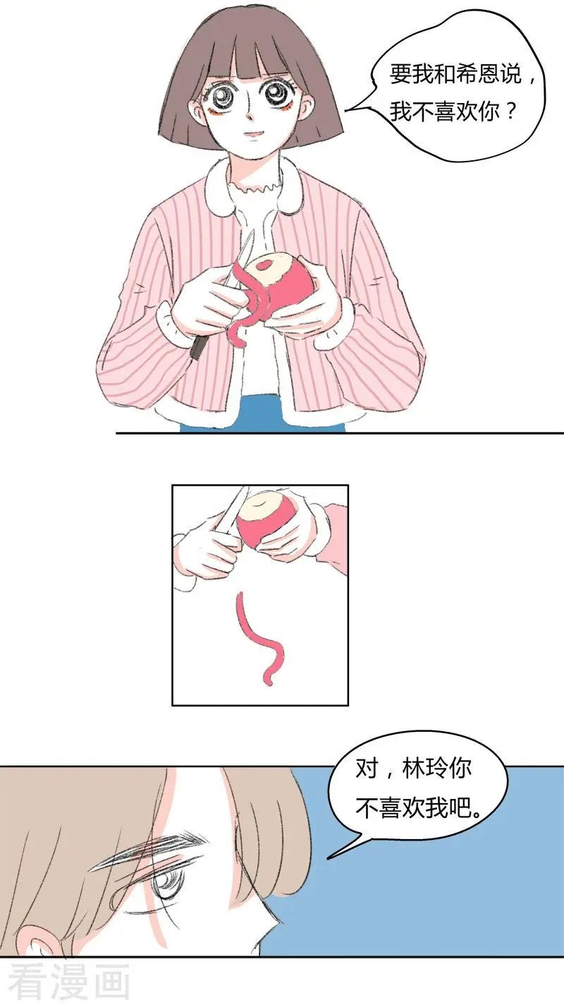 第31话 林玲的心事