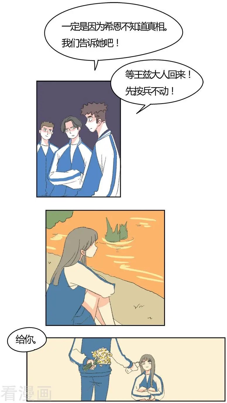 第33话 我有一个好消息要告诉你