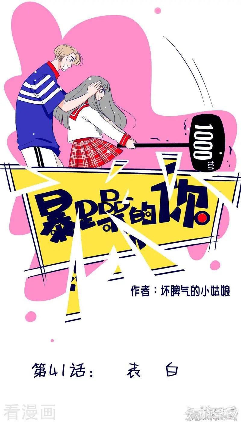 第41话 表白