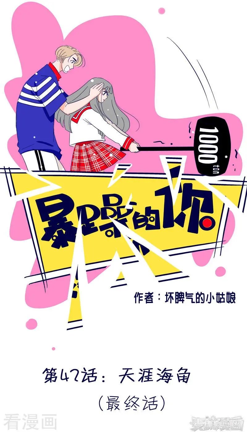 最终话 天涯海角