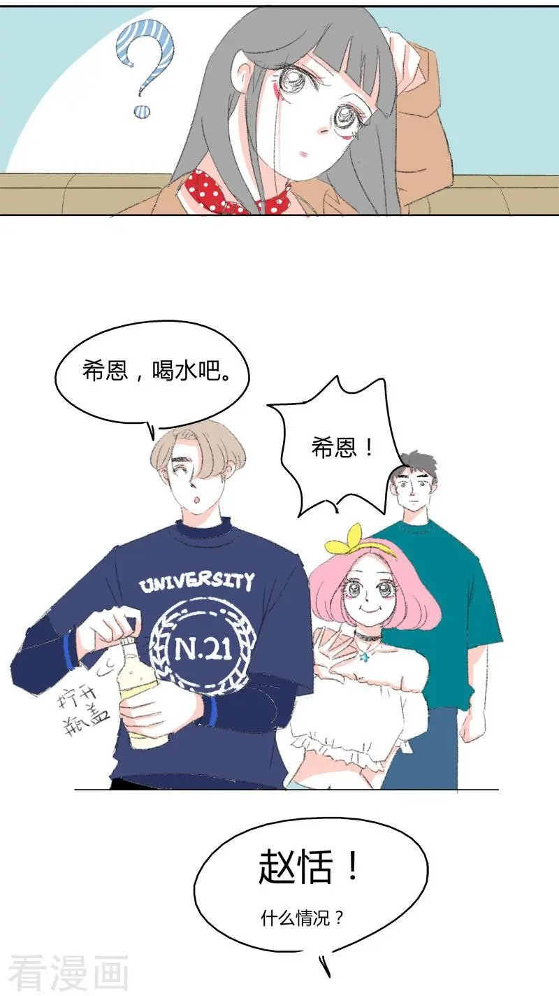 第9话 你们只是朋友对吧!