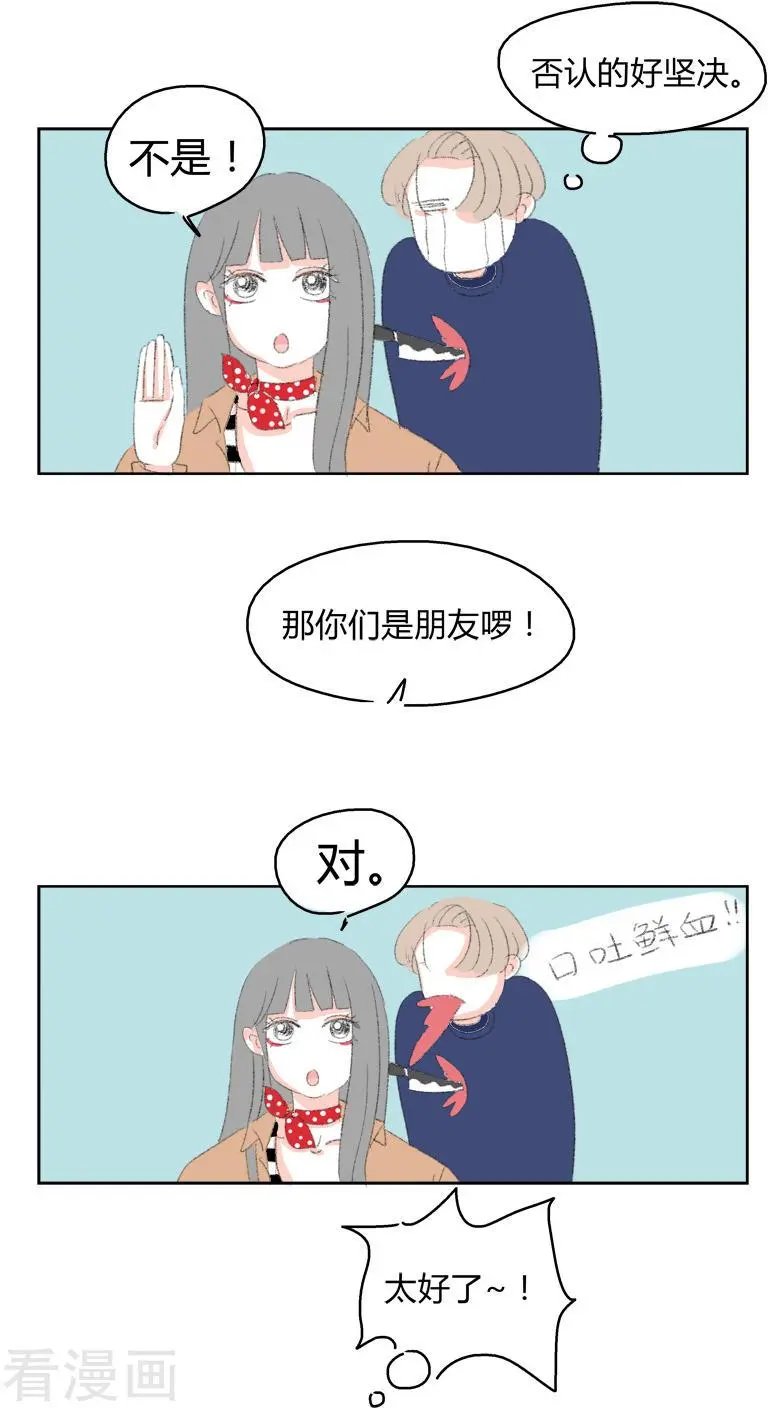 第9话 你们只是朋友对吧!