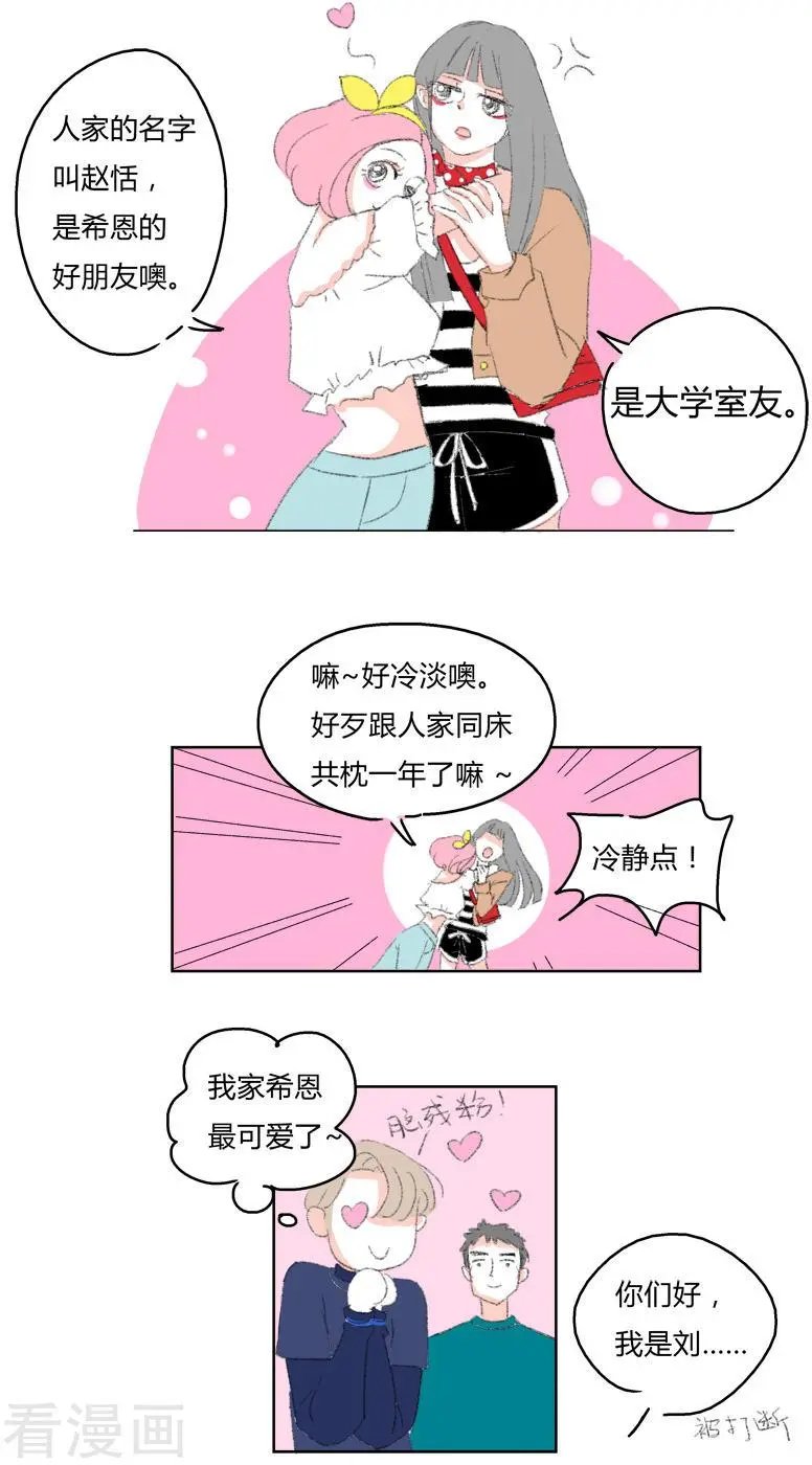 第9话 你们只是朋友对吧!