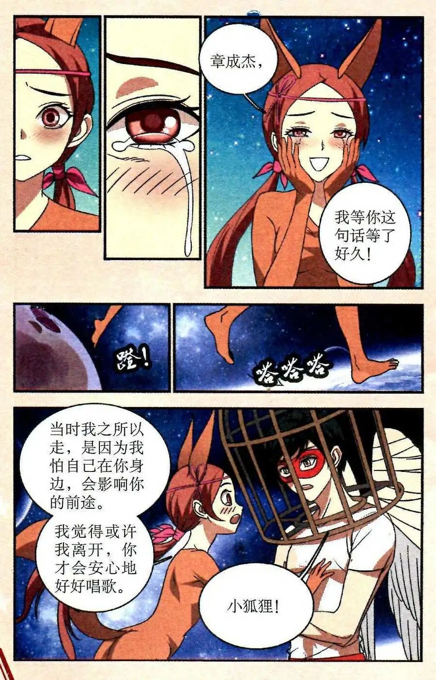 第14话 王子遇见小狐狸