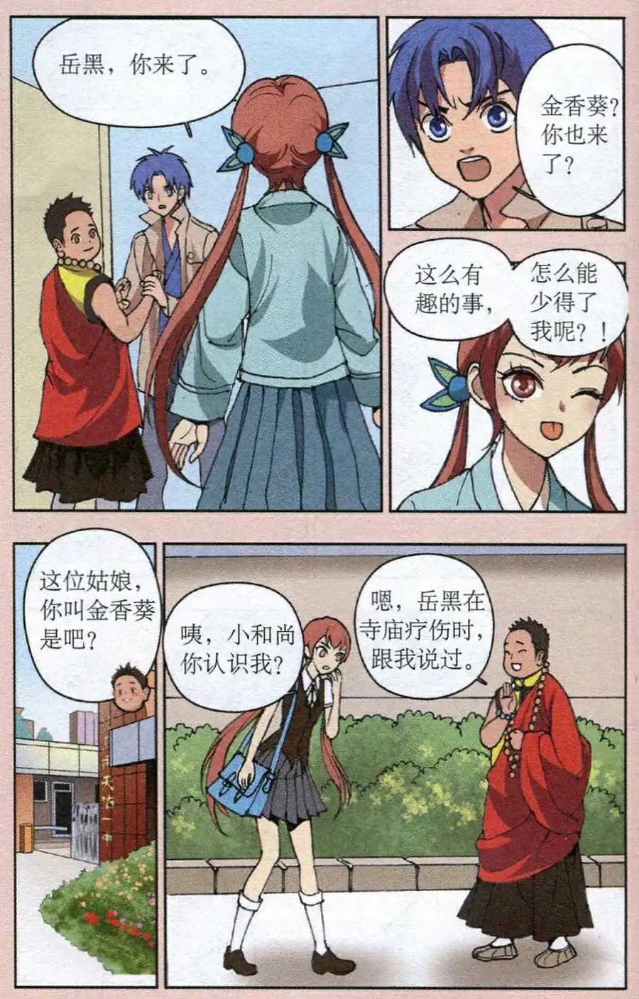 第15话 岳黑的救赎