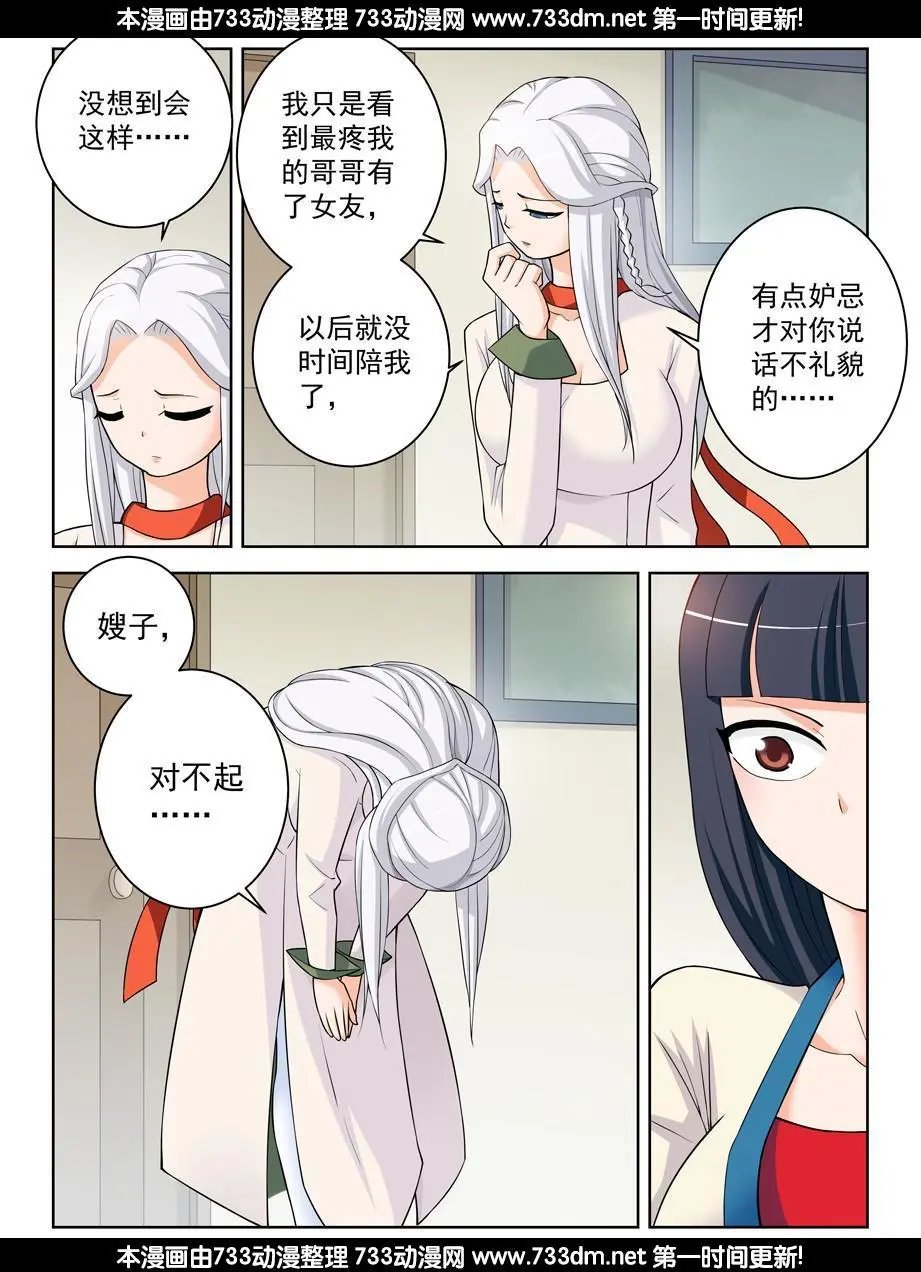 332,表妹你是来干嘛的……