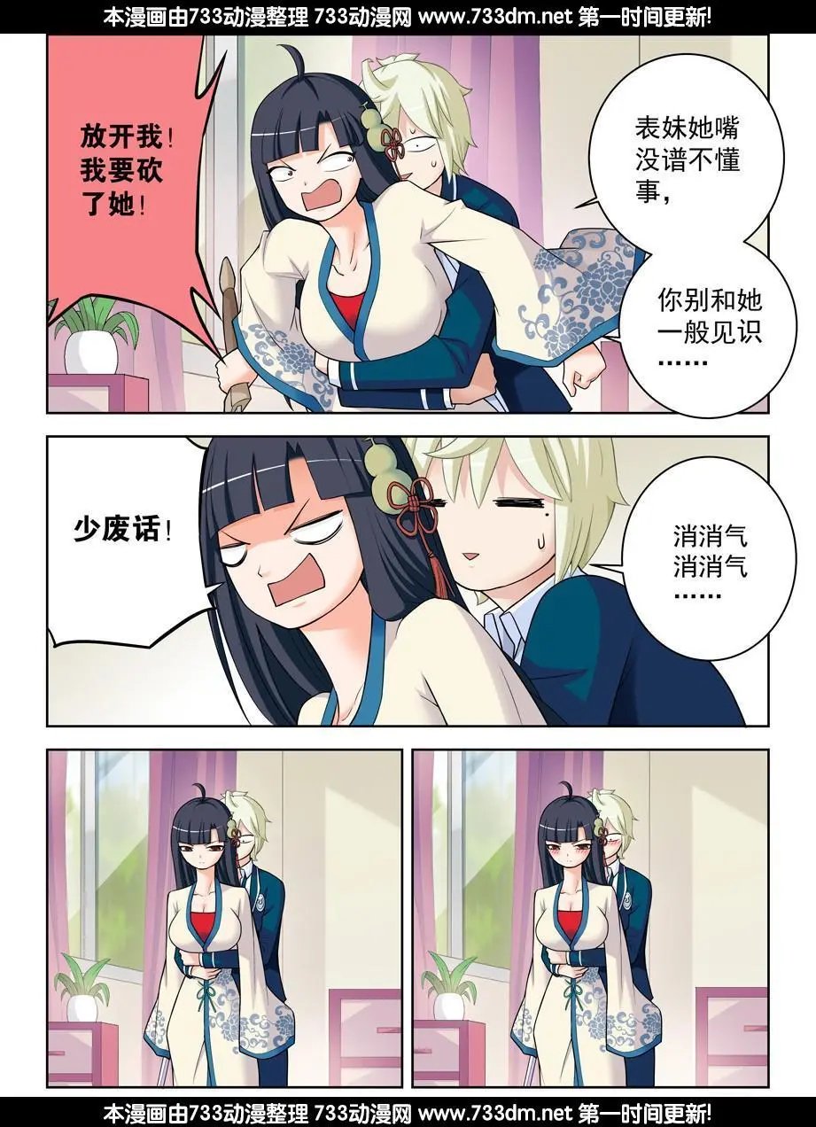 332,表妹你是来干嘛的……