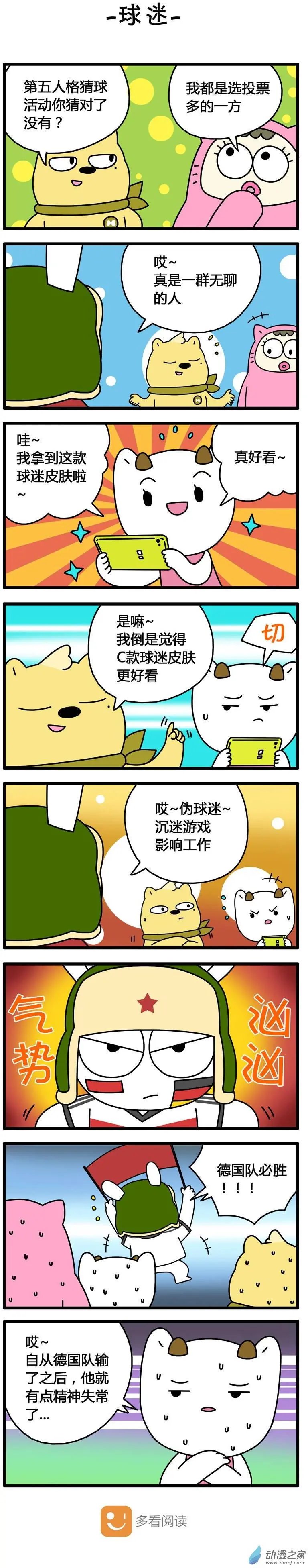 第100回 球迷