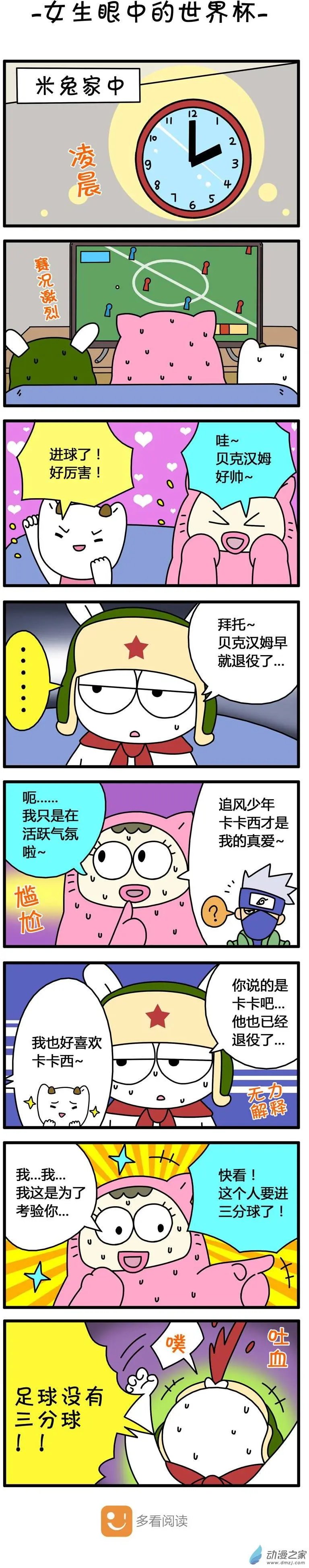 第101回 女生眼中的世界杯
