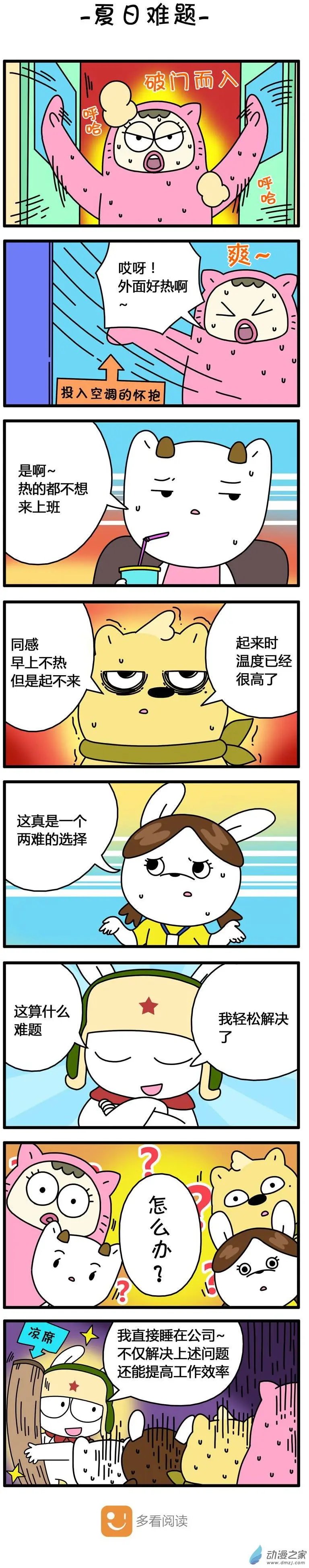 第102回 夏日难题