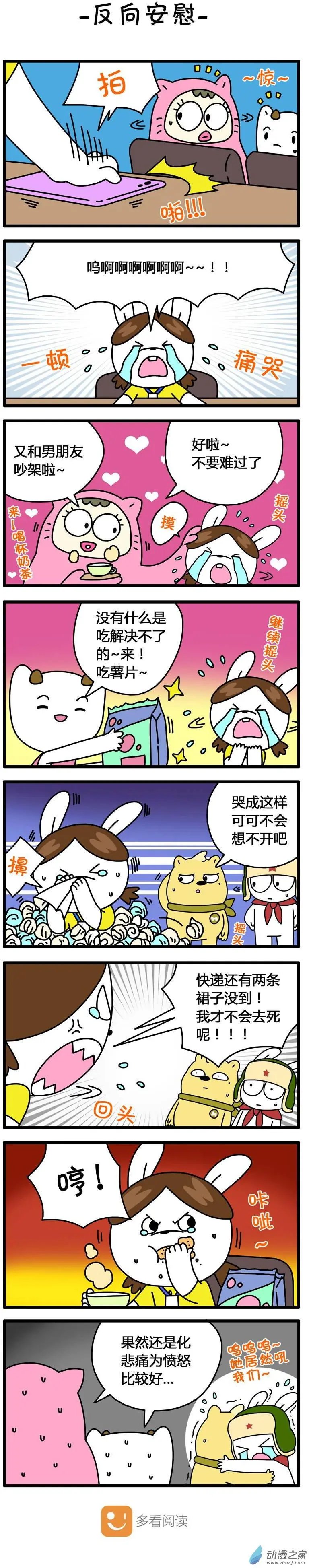 第103回 反向安慰