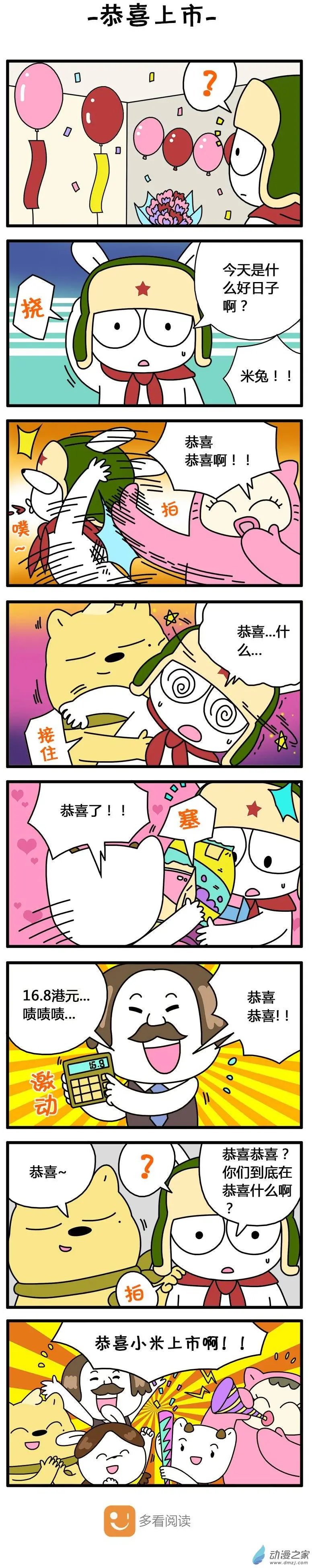 第104回 恭喜上市
