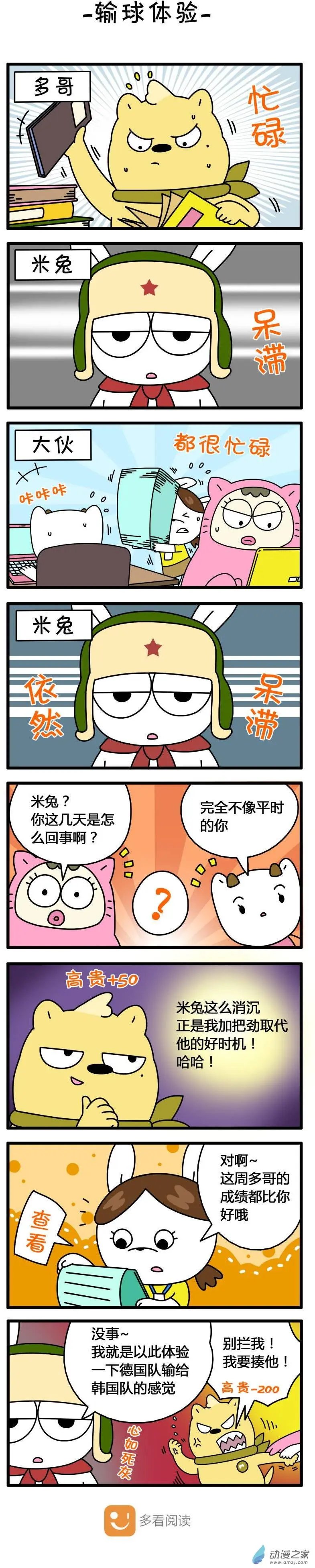 第105回 输球体验