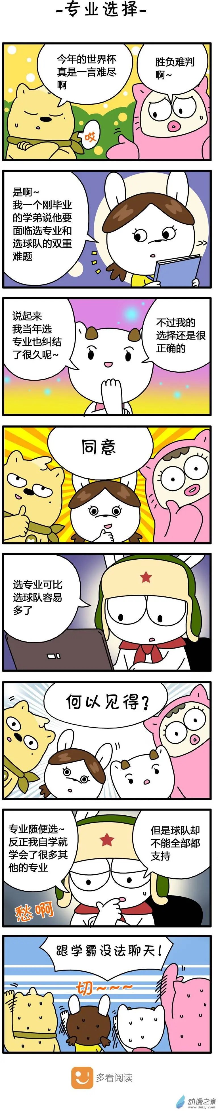 第106回 专业选择