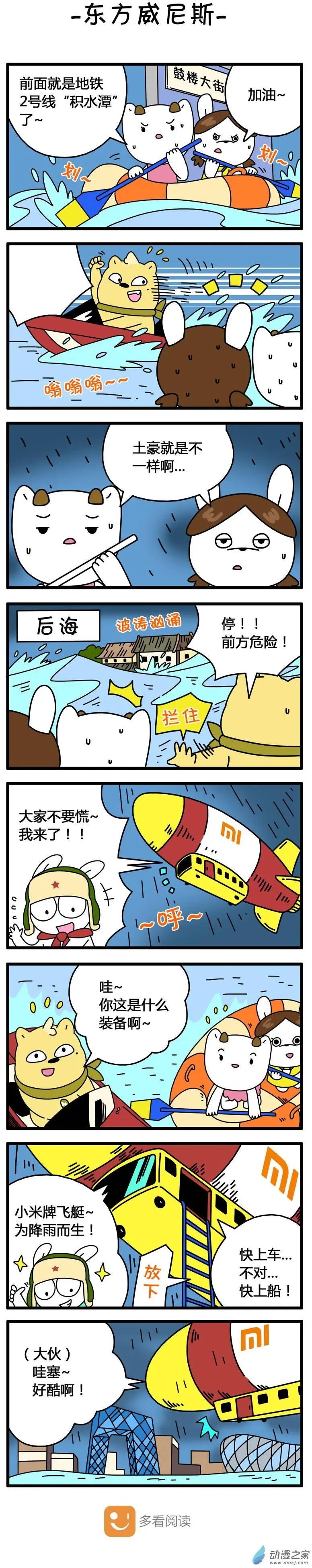 第107回 东方威尼斯