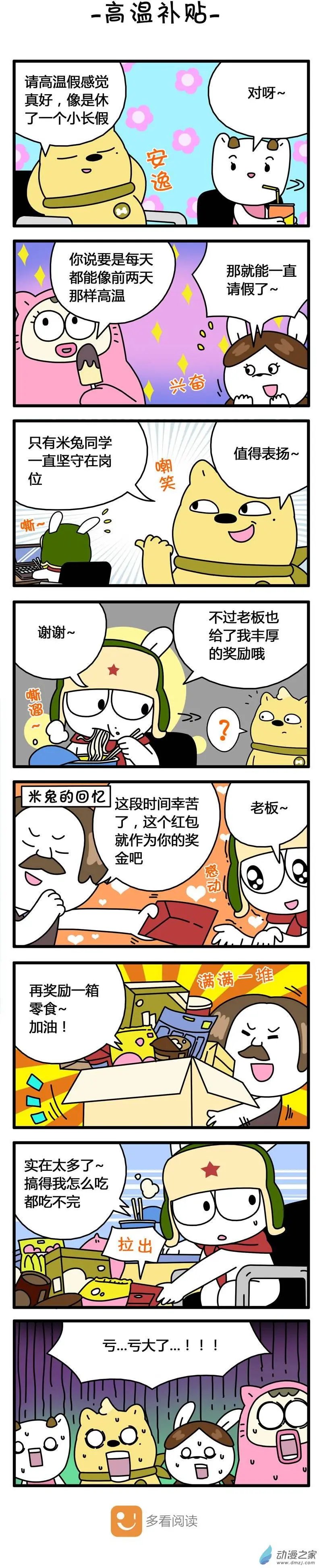 第109回 高温补贴