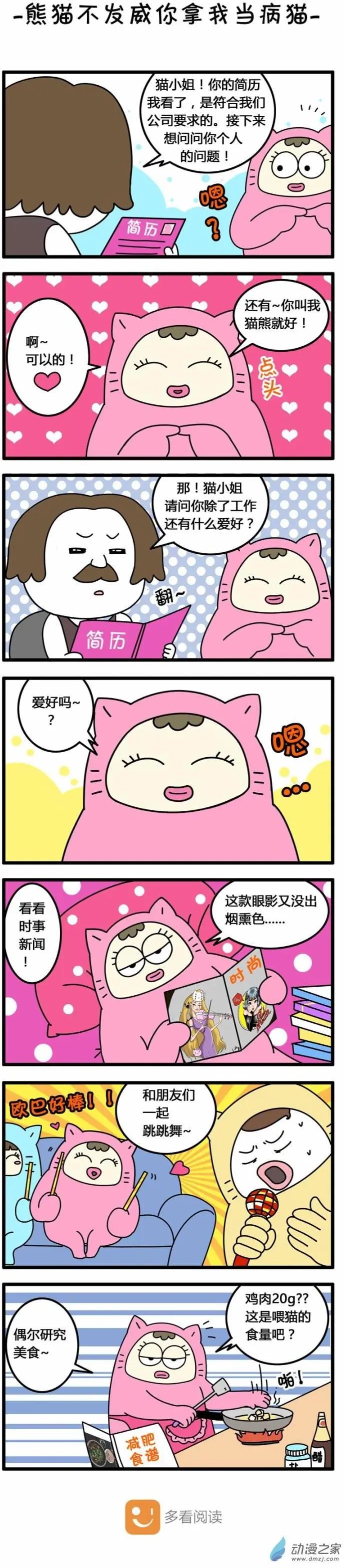 第11回 熊猫不发威你拿我当病猫